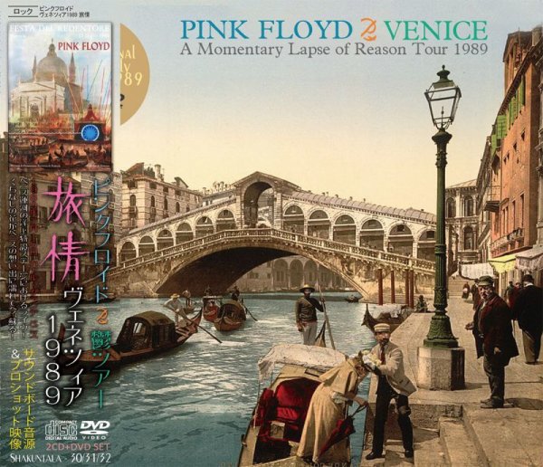 画像1: PINK FLOYD 1989 VENEZIA 【2CD+DVD】 (1)