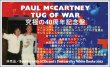 画像6: PAUL McCARTNEY TUG OF WAR Super Analog Masters 40th-Anniversary Edition 2CD (6)