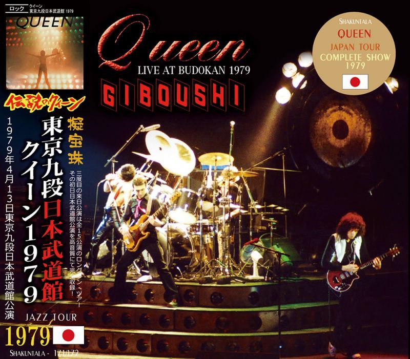QUEEN / GIBOUSHI - LIVE AT BUDOKAN 1979 - 【2CD】